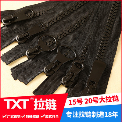 15#20号大号树脂塑钢塑料 服装外套箱包拉链单双开尾羽绒服拉链